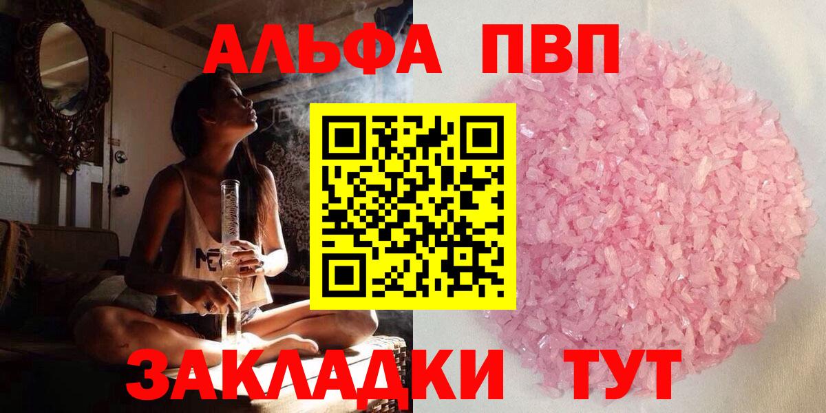 Мыски  Alpha PVP кристаллы  А ПВП VHQ  Вход с VPN 