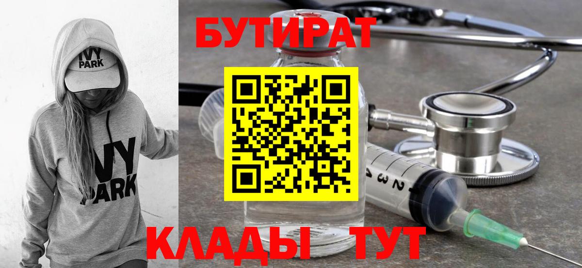 Мыски  Бутират  Вход с VPN  Бутират бутандиол 