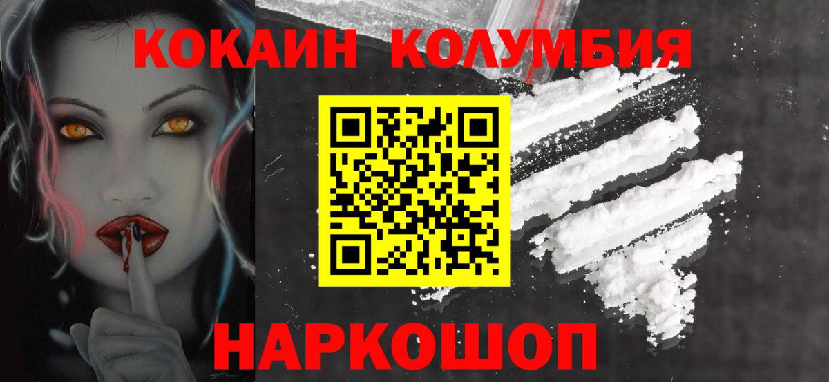КОКАИН Columbia  КОКАИН  Мыски  Вход с VPN 