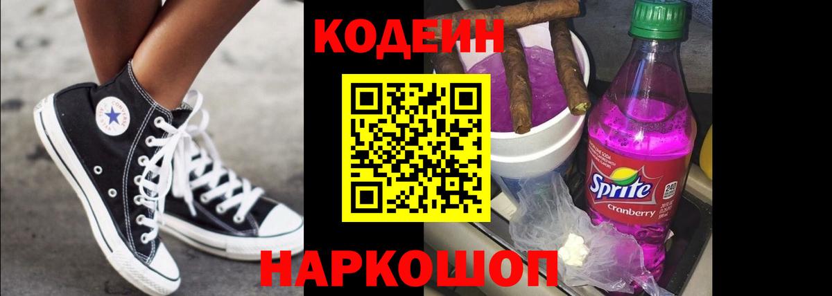 купить закладку  Вход с VPN  Мыски  Codein напиток Lean (лин)  Кодеиновый сироп Lean Purple Drank 