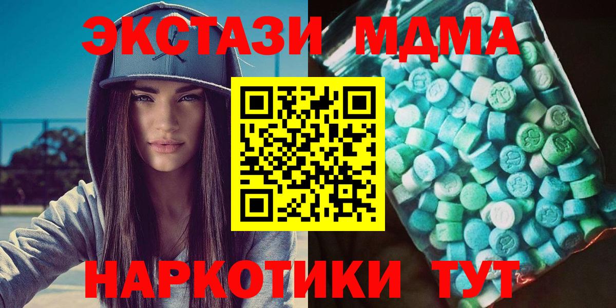 МДМА  Вход с VPN  МДМА crystal  Мыски  МДМА Molly 