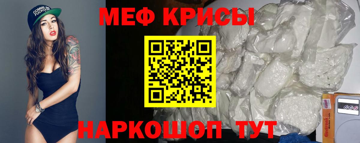 Меф мяу мяу Мыски
