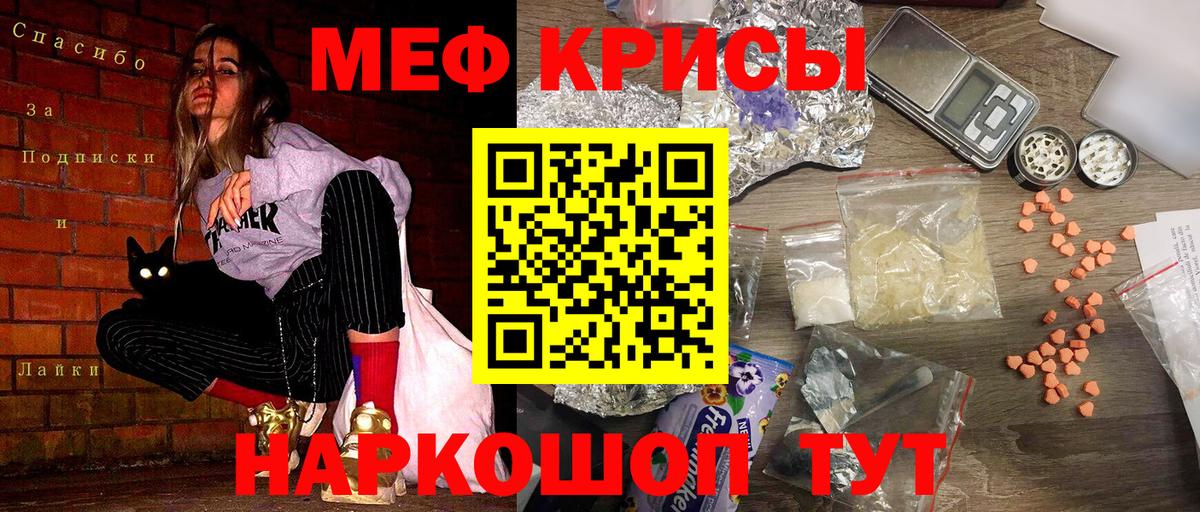 Мыски  МЯУ-МЯУ  Мефедрон  Мефедрон VHQ  Вход с VPN 