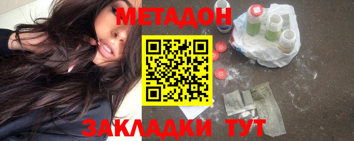 Метадон мёд Мыски