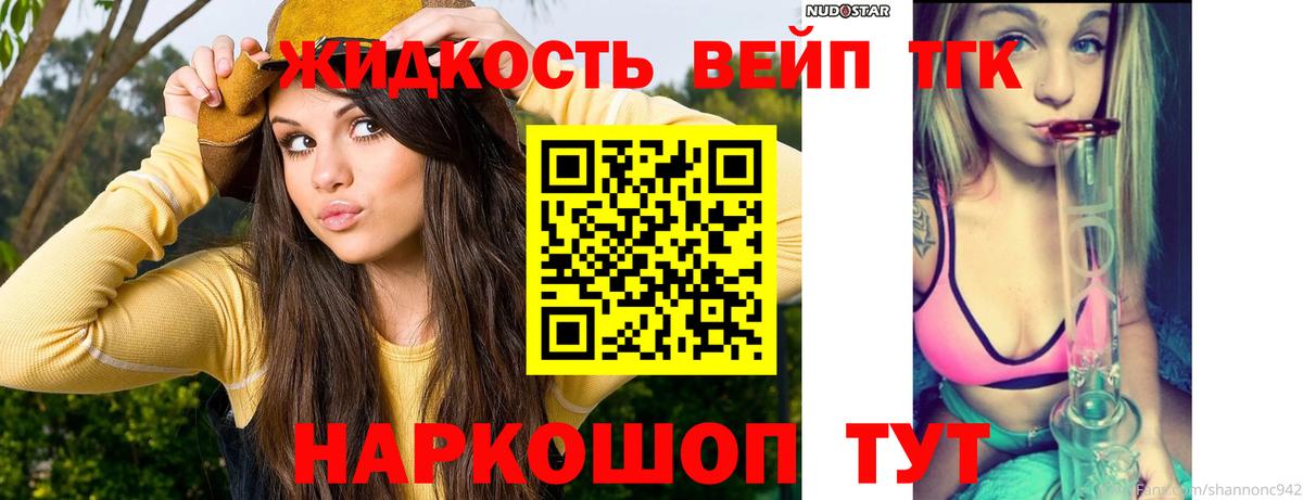 ТГК вейп с тгк Мыски